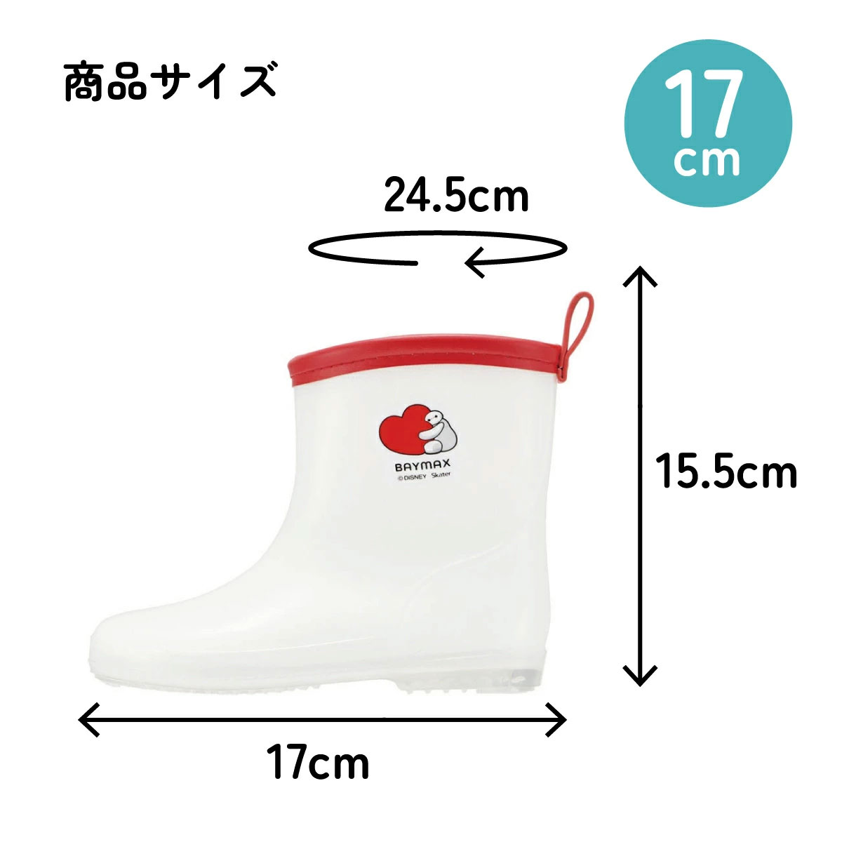 長靴 キッズ 子供 17cm かわいい レインブーツ 歩きやすい 幼稚園 キャラクター skater スケーター RIBT17 ベイマックス 25年 ディズニー Disney 男の子 女の子