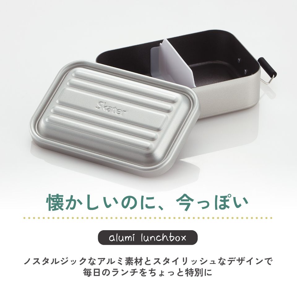 スケーター アルミ 弁当箱 600ml 1段 食洗機対応 大人 中学生 高校生 フッ素 ランチボックス AFT6BN skater アッシュ カラー シルバー キッズドア【一段 アルミ お弁当箱 ランチ ふわっと盛れる おしゃれ ドーム型】