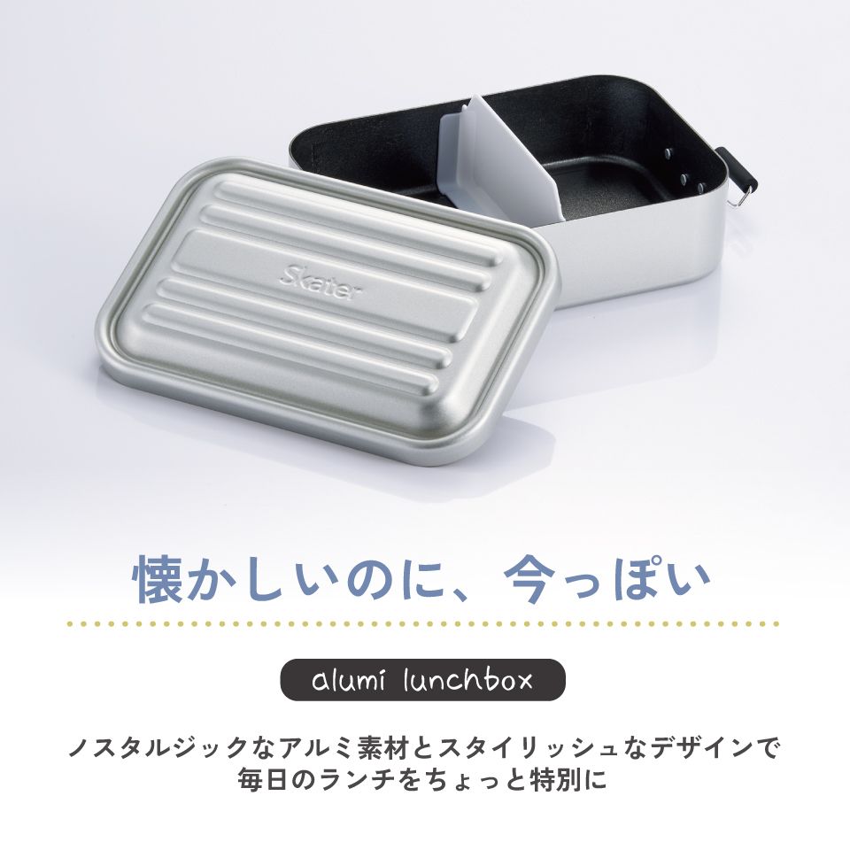 スケーター アルミ 弁当箱 850ml 1段 食洗機対応 大容量 大きめ 大人