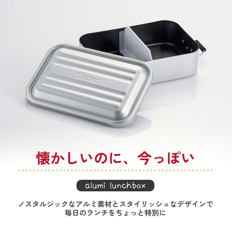 スケーター アルミ 弁当箱 1000ml 1段 食洗機対応 大容量 大きめ 大人 中学生 高校生 フッ素 AFT10BN skater アッシュ カラー シルバー キッズドア【一段 アルミ お弁当箱 ランチボックス ふわっと盛れる おしゃれ ドーム型】