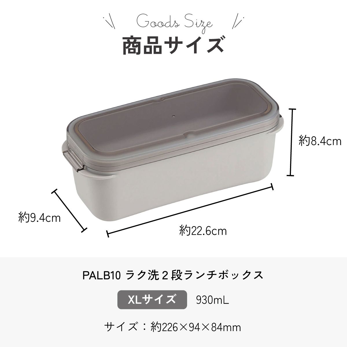 スケーター パッキン一体型 ラク洗 らくあら 2段ランチボックス 930ml サンドホワイト 1段でも2段でも使える 楽洗 留め具一体型 洗いやすい skater PALB10 白色 キッズドア 【ランチ 弁当箱 お弁当 電子レンジ 食洗機 対応 大人 子供】