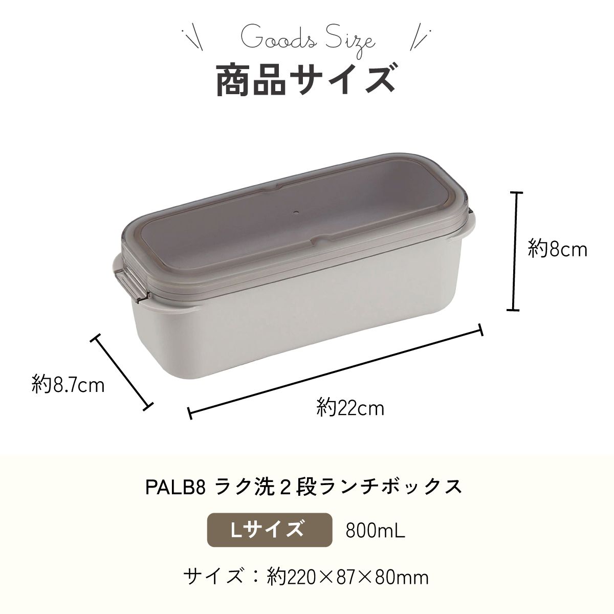 スケーター パッキン一体型 ラク洗 らくあら 2段ランチボックス 800ml サンドホワイト 1段でも2段でも使える 楽洗 留め具一体型 洗いやすい skater PALB8 白色 キッズドア 【ランチ 弁当箱 お弁当 電子レンジ 食洗機 対応 大人 子供】