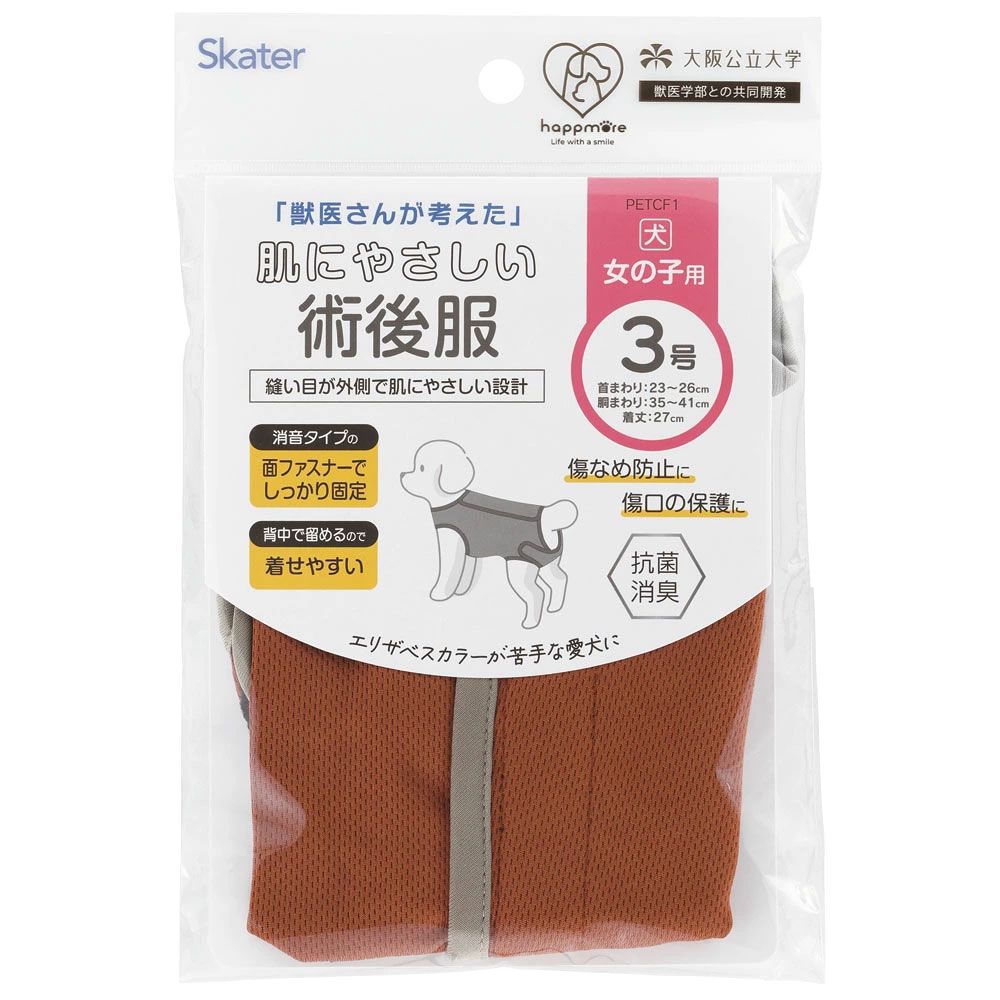 【メール便対象品】 ペット用 術後服 犬 女の子用 3号 ブラウン PETCF1 スケーター メス 雌【服 抗菌 消臭 手術後 ウェア いぬ わんちゃん 肌にやさしい 着せやすい 傷なめ 防止 傷口 保護 茶】