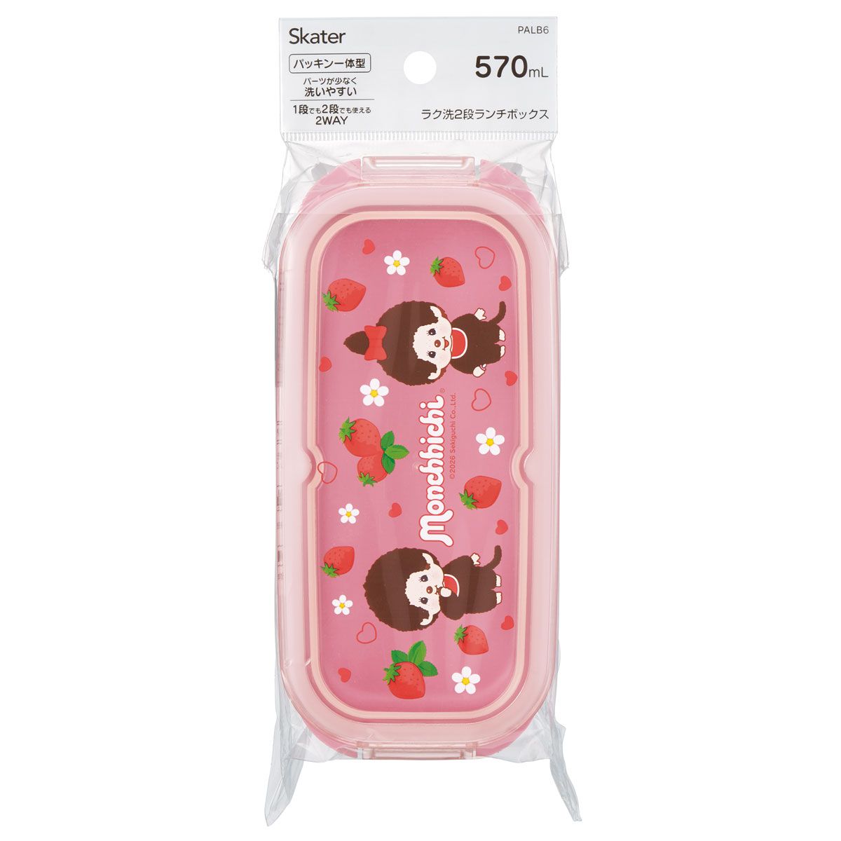 スケーター パッキン一体型 ラク洗 らくあら 2段ランチボックス 570ml 1段でも2段でも使える 留め具一体型 洗いやすい skater PALB6 モンチッチ いちご グッズ【ランチ 弁当箱 お弁当 電子レンジ 食洗機 対応 大人 子供】