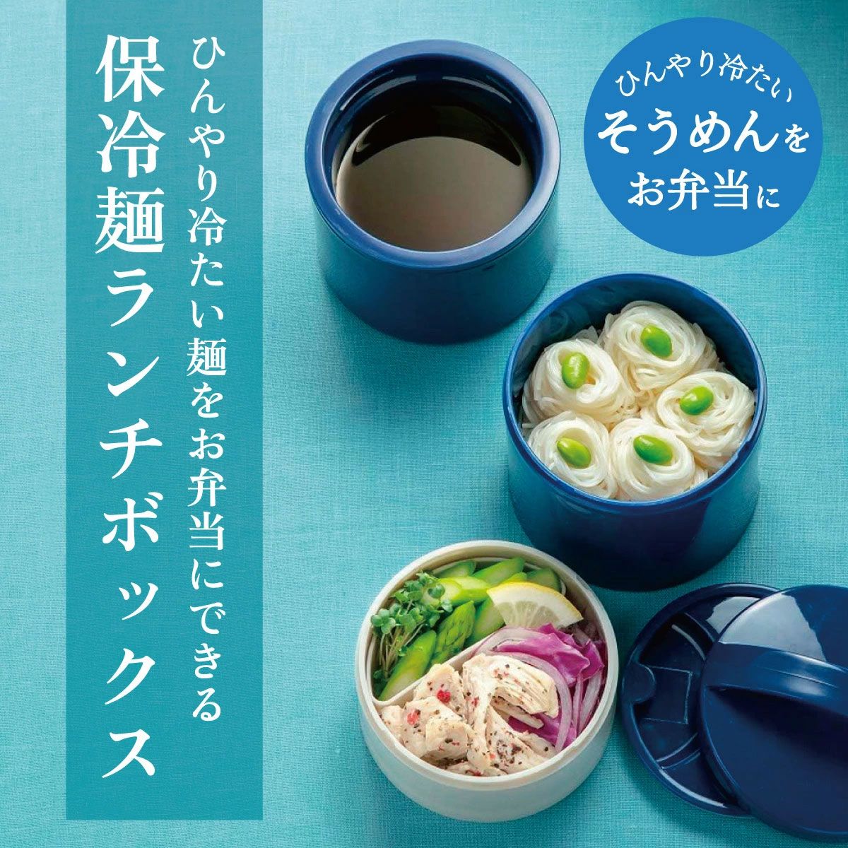 送料無料】スケーター 保冷麺ランチボックス 麺用 3段 冷たい麺用 お