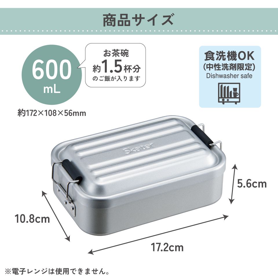 スケーター アルミ 弁当箱 600ml 1段 食洗機対応 大人 中学生 高校生 フッ素 ランチボックス AFT6BN skater アッシュ カラー シルバー キッズドア【一段 アルミ お弁当箱 ランチ ふわっと盛れる おしゃれ ドーム型】