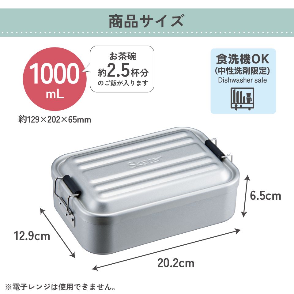弁当箱 スケーター アルミ 弁当箱 1000ml 1段 食洗機対応 大容量 大きめ 大人