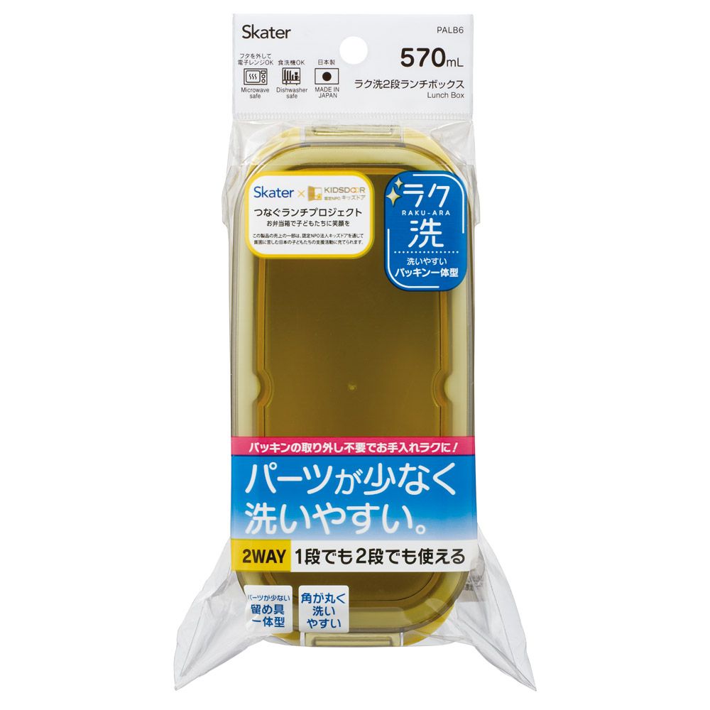 スケーター パッキン一体型 ラク洗 らくあら 2段ランチボックス 570ml アンバーイエロー 1段でも2段でも使える 楽洗 留め具一体型 洗いやすい skater PALB6 キッズドア 黄色【ランチ 弁当箱 お弁当 電子レンジ 食洗機 対応 大人 子供】