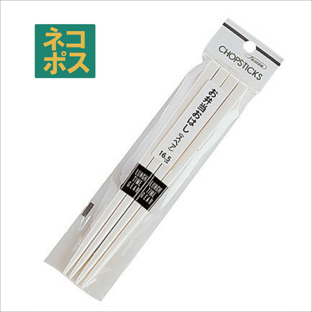 【メール便対象品】 スケーター お弁当替え箸[スペア箸]2膳組み 16.5cm//シンプル 白 お箸 セット 部品 おはし ハシ//