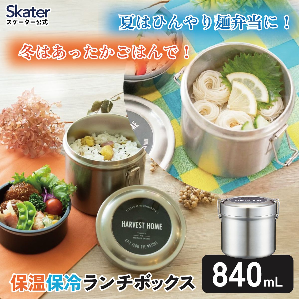 【送料無料】保温・保冷 抗菌真空ステンレスランチジャー 840ml/2段 シルバー /保温・保冷弁当箱 STLB2AG_4973307627569