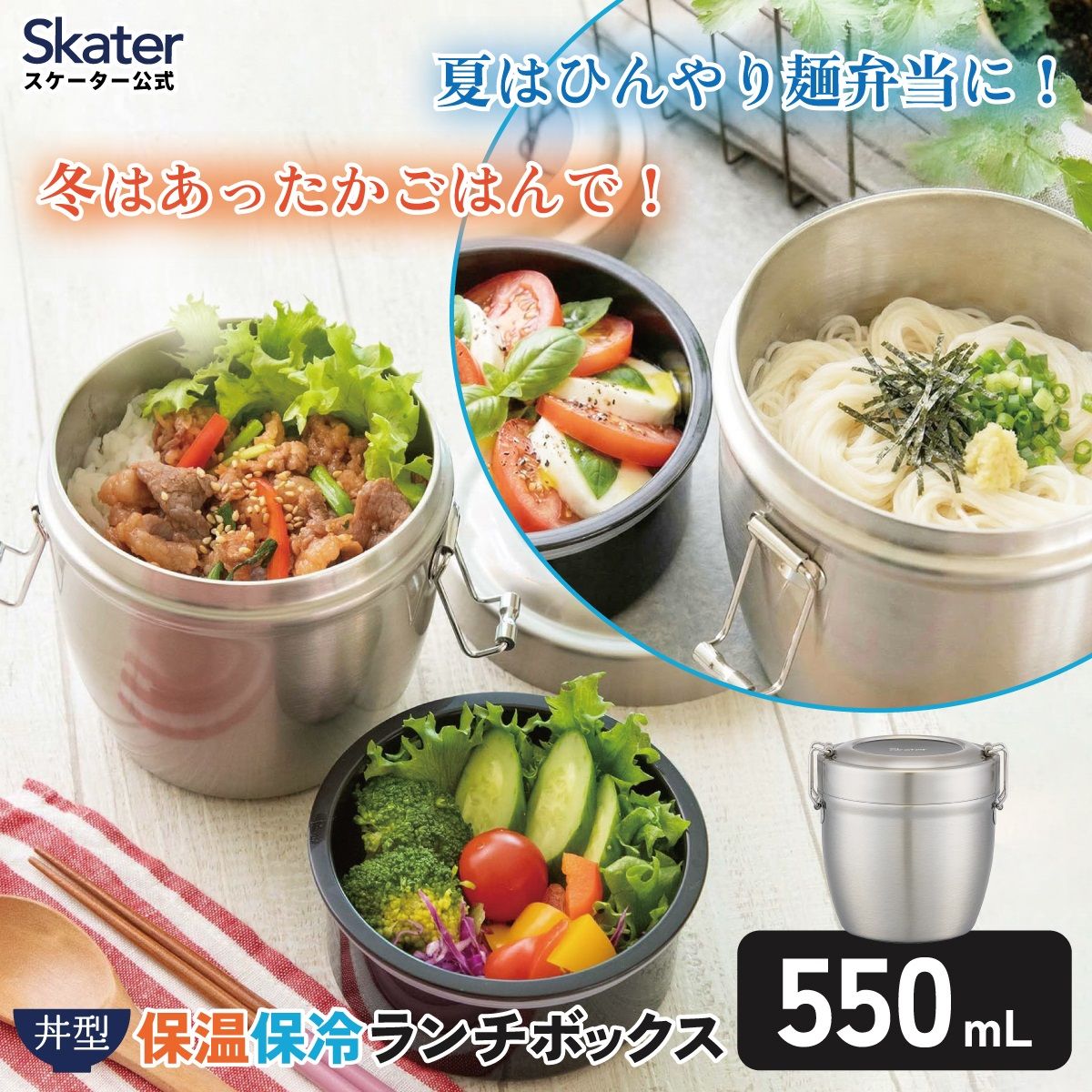 【送料無料】抗菌真空ステンレスランチジャー 丼タイプ 550ml/2段ベーシック/STLBD6AG_4973307550379