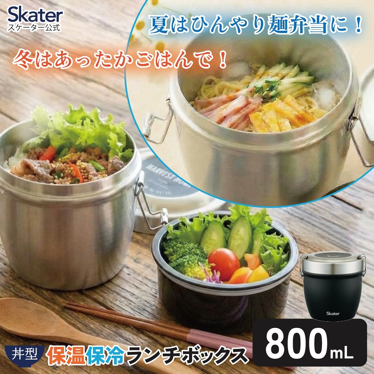 【送料無料】抗菌真空ステンレスランチジャー 丼タイプ 800ml/2段ブラック/STLBD8AG_4973307550386