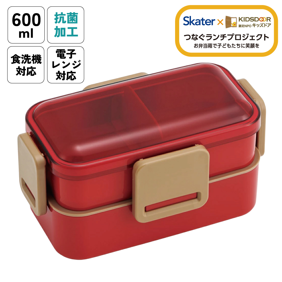 弁当箱 大人 子供 二段 仕切り 食洗機 レンジ 対応 小学生 600ml かわいい スケーター skater PFLW4AG 抗菌 チェリーレッド 赤 色 キッズドア 無地 シンプル