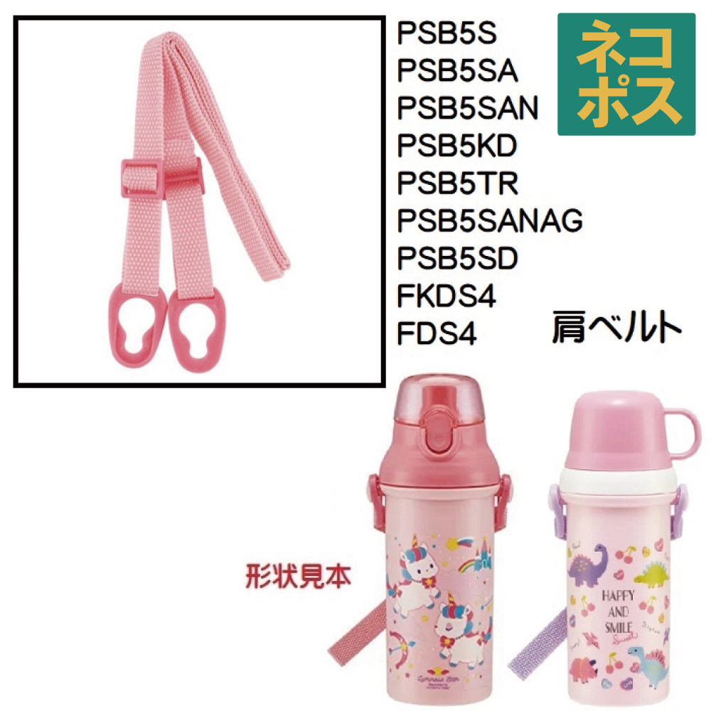 PSB5／FKDS4　 肩ベルト　ピンク　(PPSB5／FKDS4-SB)／318658 パーツ　【通常２～４営業日で出荷】