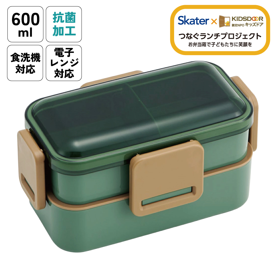 弁当箱 大人 子供 二段 仕切り 食洗機 レンジ 対応 小学生 600ml かわいい スケーター skater PFLW4AG 抗菌 セージグリーン 緑 色 キッズドア 無地 シンプル
