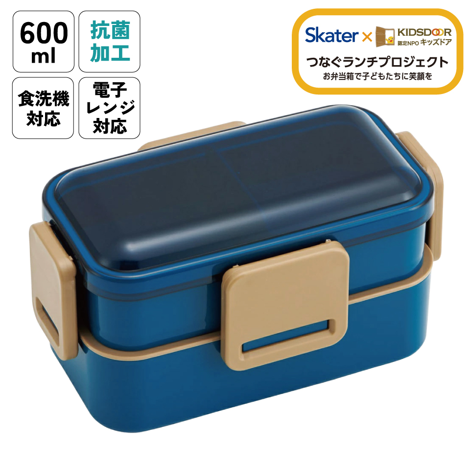弁当箱 大人 子供 二段 仕切り 食洗機 レンジ 対応 小学生 600ml かわいい スケーター skater PFLW4AG 抗菌 オーシャンブルー 青 色 キッズドア 無地 シンプル