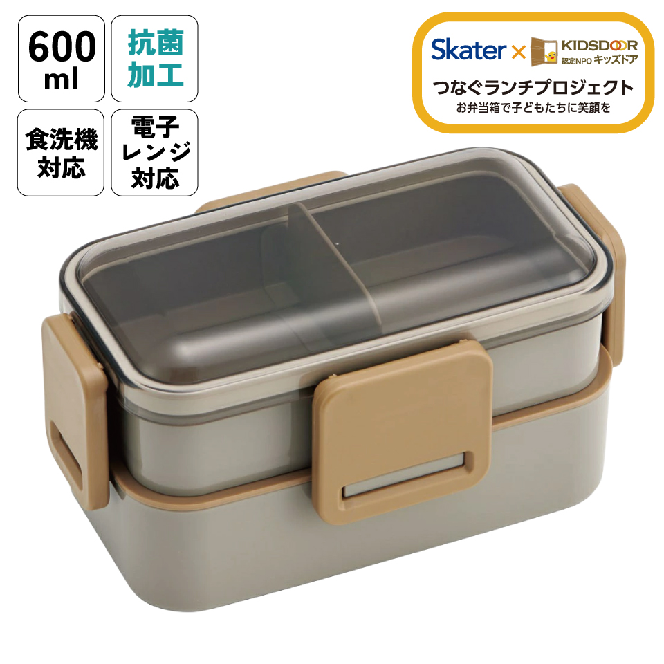弁当箱 大人 子供 二段 仕切り 食洗機 レンジ 対応 小学生 600ml かわいい スケーター skater PFLW4AG 抗菌 モーブグレー 灰色 キッズドア 無地 シンプル