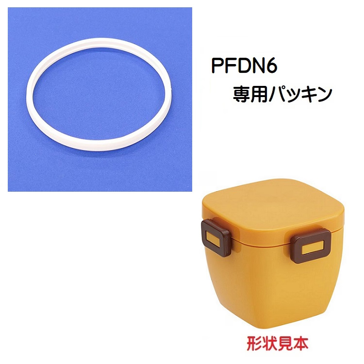 メール便対応 PFDN6用パッキン　４点ロックカフェ丼ランチボックスＭ用 パッキン　P-PFDN6-P／346286 パーツ　【通常２～４営業日で出荷】