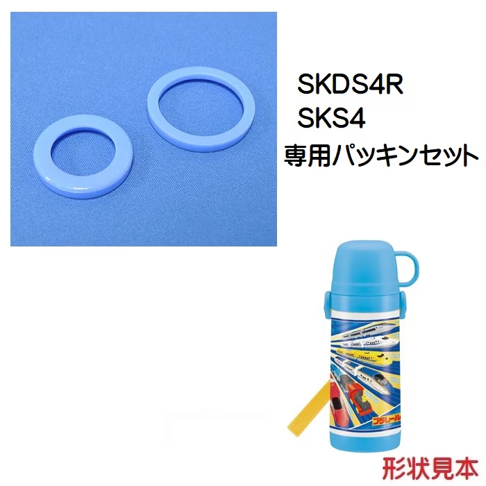 メール便対応 SKDS4R　ステンレス2WAYボトル 400ml コップタイプ用 中栓パッキンセット／346446 パーツ　【通常２～４営業日で出荷】