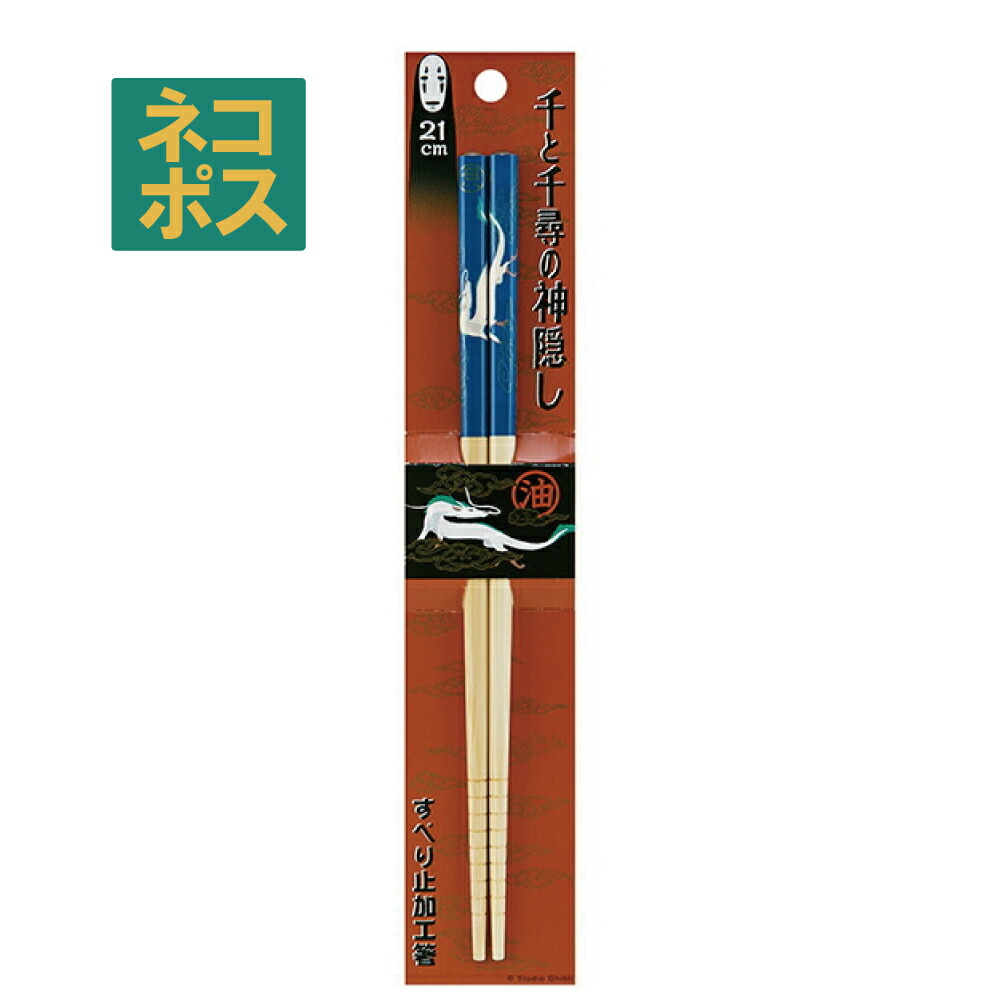 竹箸 21cm 千と千尋の神隠し/ANT4_4973307384813