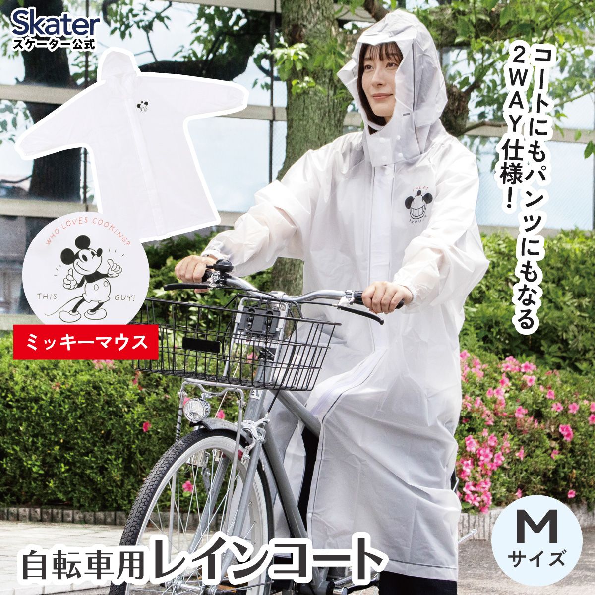 【送料無料】スケーター 自転車用 レインコート M カッパ かっぱ 雨合羽 2WAY コート パンツ 2通り skater RACOBYM ミッキーマウス ミッキー Mickey 男の子 女の子【通勤 通学 レインウェア 雨具 ファスナー】