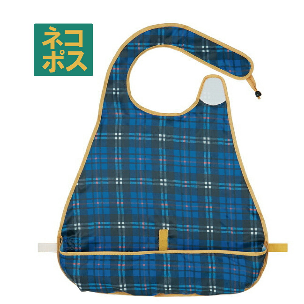 【メール便対象品】 お食事エプロン●トラディショナルチェック●//サポート用品 便利 お食事 ごはん 食べこぼし 汚れ 撥水加工 洗濯機OK シニア 補助// スケーター
