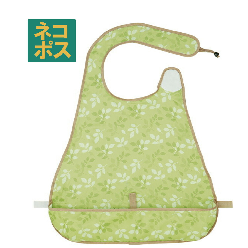 【メール便対象品】 お食事エプロン●リーフ●//サポート用品 便利 お食事 ごはん 食べこぼし 汚れ 撥水加工 洗濯機OK シニア 補助// スケーター