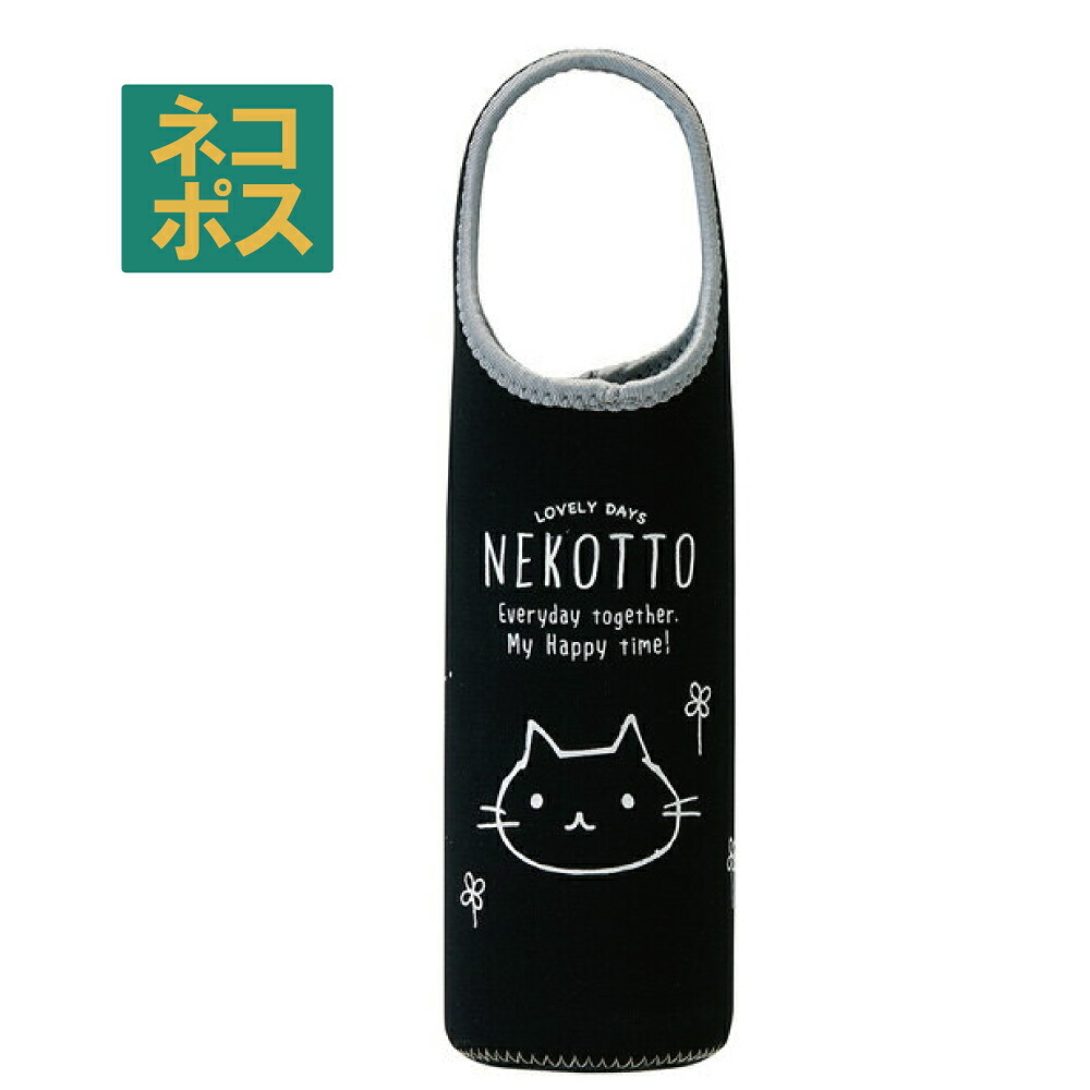 【メール便対象品】 ●ねこっと-NEKOTTO-●ウエット素材ペットボトルカバー[500ml対応]//ペットボトルケース ペットボトルホルダー お出かけ 外出 キャラクター ネコ// スケーター