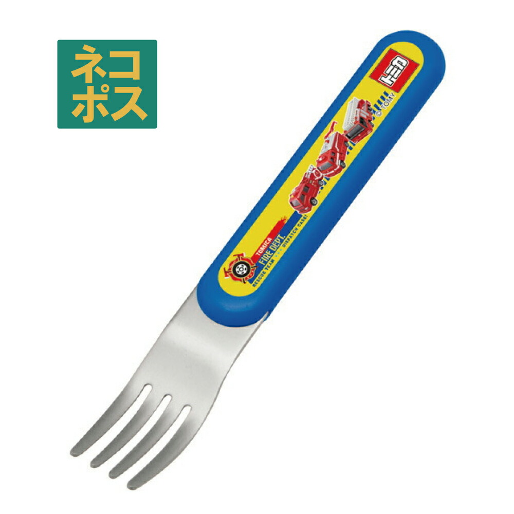 【メール便対象品】 スケーター 食洗機対応 子供用フォーク●トミカ19●//食器 ステンレス プラスチック カトラリー タカラトミー//