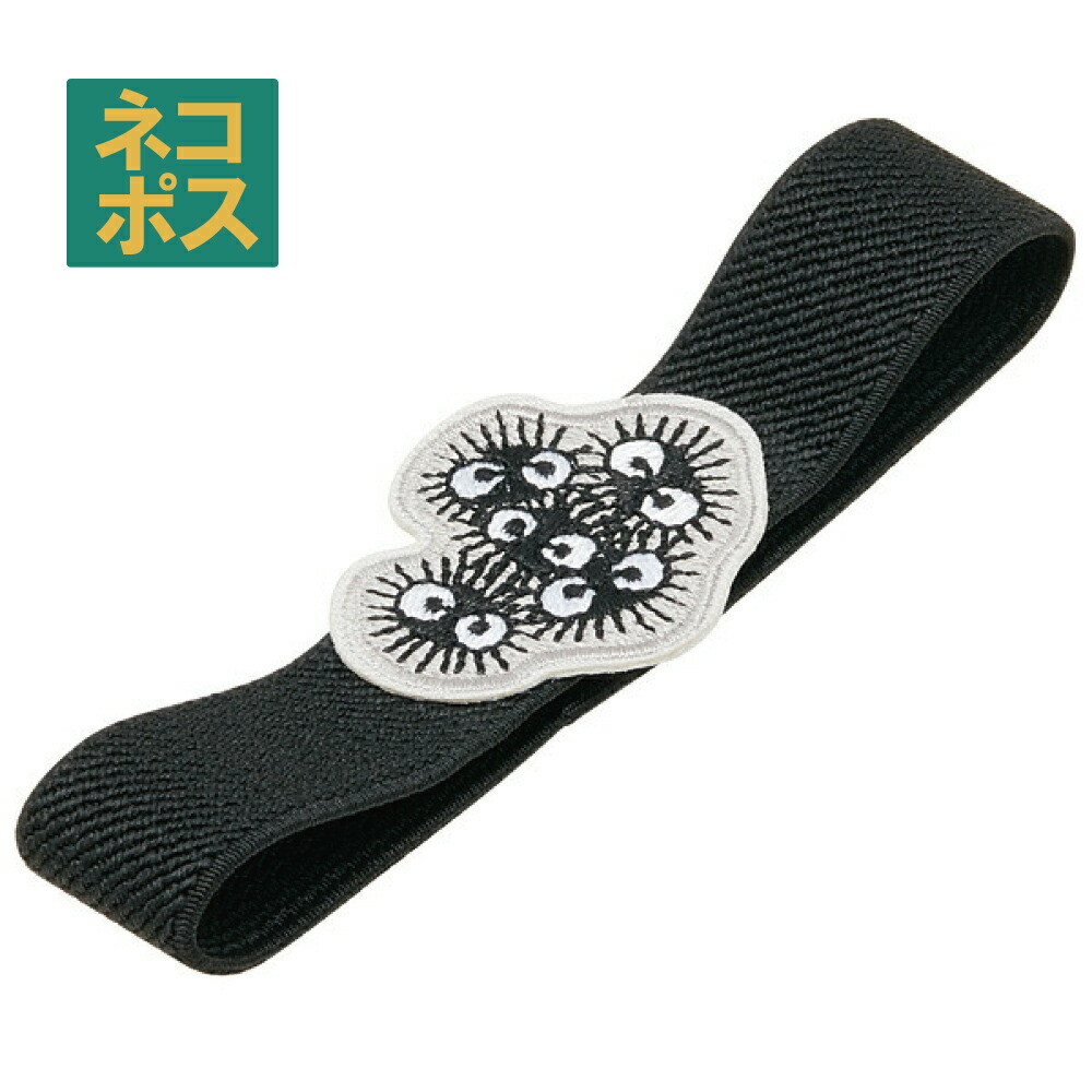 【メール便対象品】 刺繍ランチベルト●クロスケ●//お弁当 ベルト バンド シンプル ランチグッズ 留め まっくろくろすけ 真っ黒くろすけ スタジオジブリ となりのトトロ// スケーター