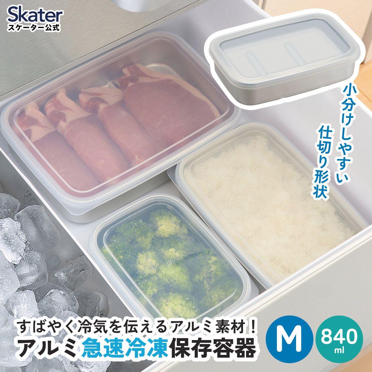 保存容器 アルミ保存容器 840ml 中 アルミ 急速 冷凍 浅型 蓋付き 日本製 AKH3 スケーター