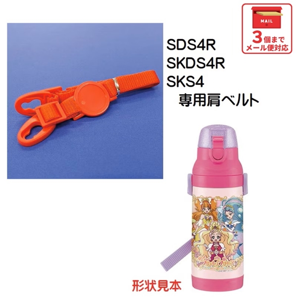 メール便対応 SDS4R / SKDS4R  肩ベルト（赤・キティくまとりぼん）ダイレクトステンレスボトル400ml用／319983 パーツ　【通常２～４営業日で出荷】
