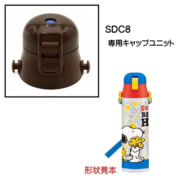 SDC8用キャップユニット（茶色）ワンプッシュダイレクトボトル用 P-SDC8-CU／342011 パーツ　【通常２～４営業日で出荷】