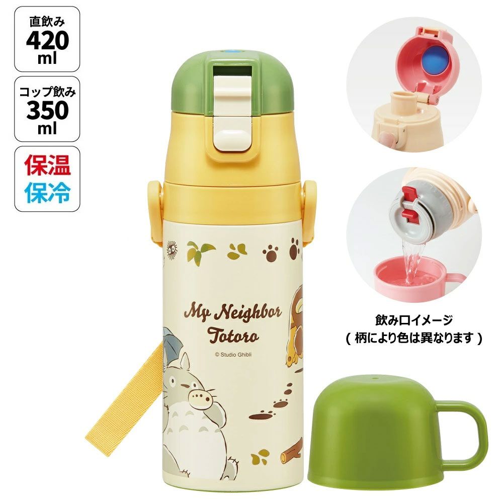 【送料無料】2WAYステンレスボトル 350ml/420mlとなりのトトロ(ネコバス)/SKDC3_4973307649622