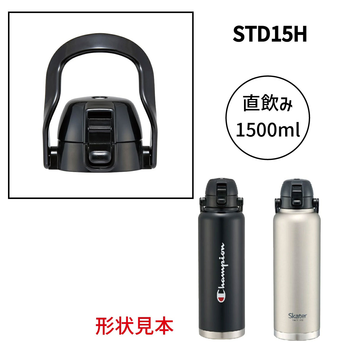 STD15H用 キャップユニット 水筒 パーツ P-STD15H-CU スケーター skater ブラック 黒【部品 パーツ 替え 予備 スペア】 【通常2~4営業日で出荷】