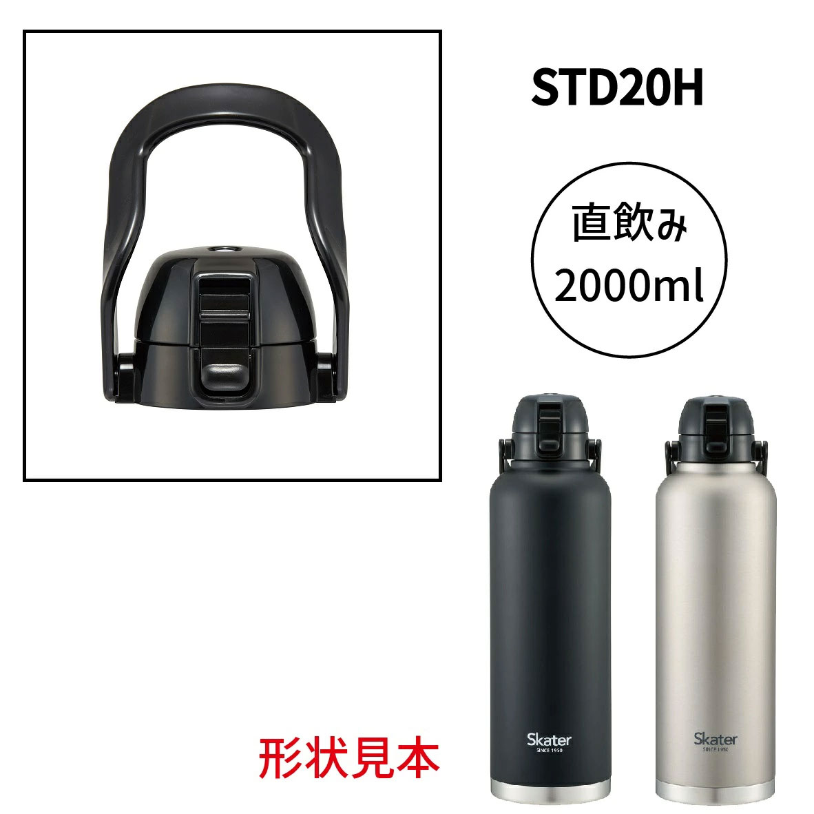 STD20H用 キャップユニット 水筒 パーツ P-STD20H-CU スケーター skater ブラック 黒【部品 パーツ 替え 予備 スペア】　【通常２～４営業日で出荷】