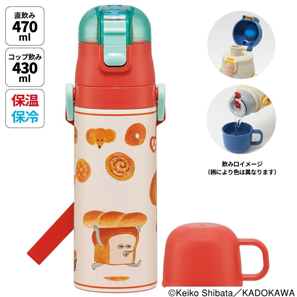 【送料無料】超軽量直飲み・コップ飲み兼用2WAYステンレスボトル470ml SKDC4 パンどろぼう