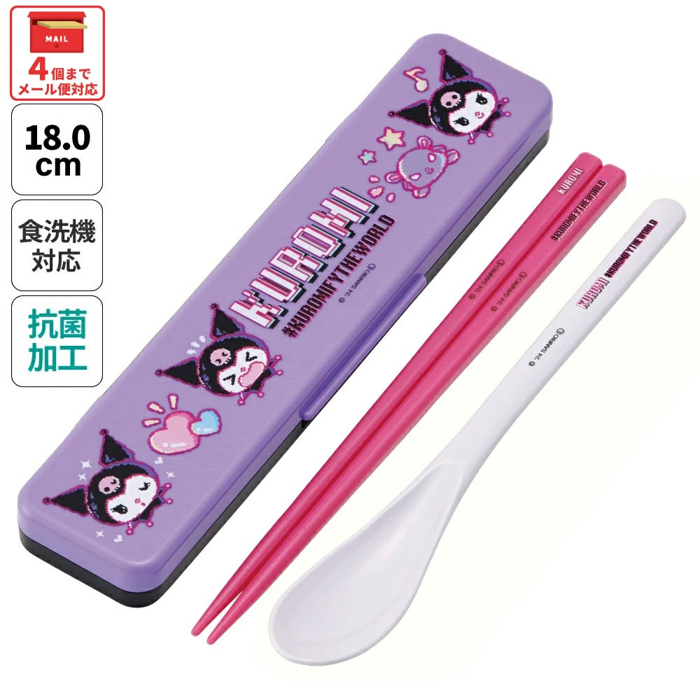お箸 スプーン セット 食洗器対応 抗菌 カトラリー お弁当 skater カトラリーセット スケーター CCS3SAAG クロミ クロミちゃん サンリオ 女の子 女子【おはしセット お箸セット 幼稚園 子供 箸 箸ケース 食洗機 弁当】