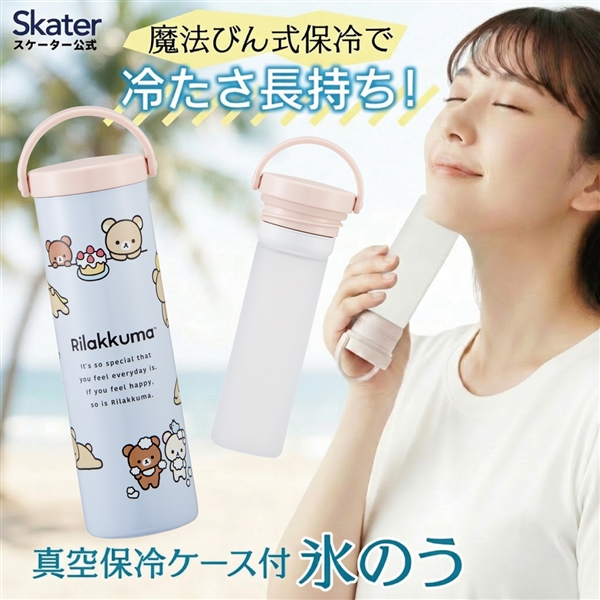 スケーター 氷のう 真空保冷ケース付き氷のう 保冷 ケース 持ち運び 暑さ対策 クールダウン skater STIB2 リラックマ Rilakkuma 女の子 女性 レディース【保冷 ステンレス 氷嚢 通勤 通学 アウトドア ひょうのう】