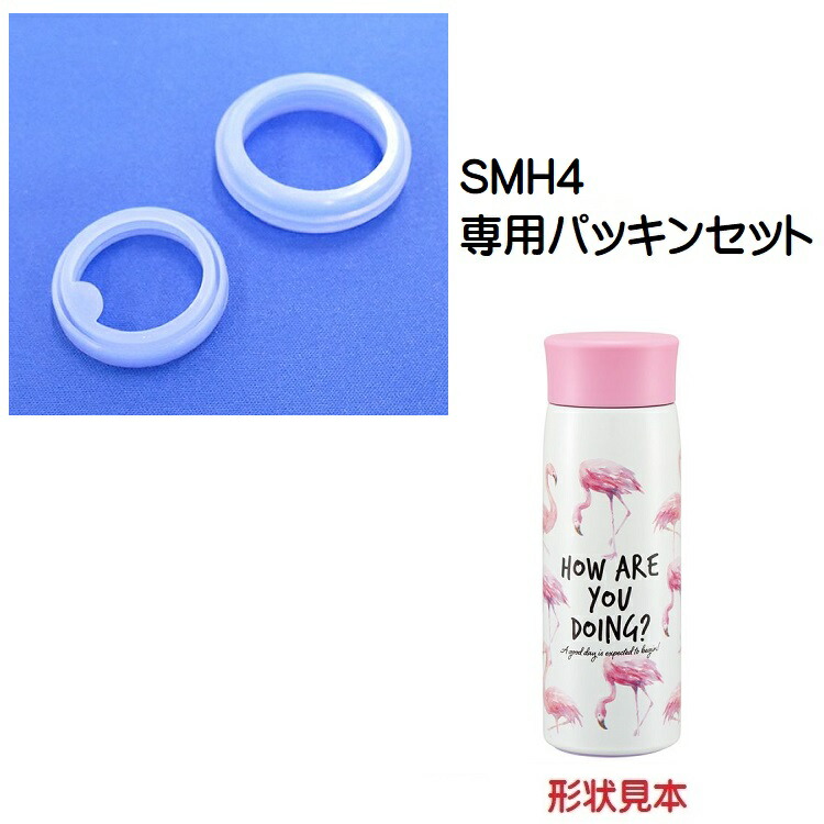 メール便対応 SMH4用 パッキンセット　P-SMH4-PS／500145 パーツ　【通常２～４営業日で出荷】