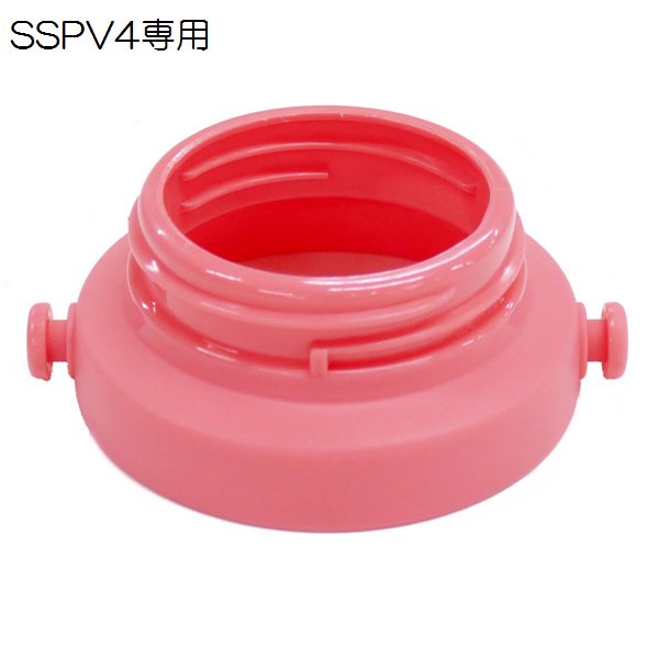 SSPV4用 ショルダーベルト ジョイント　ピンク　3Dストローボトル専用 P-SSPV4-SBJ スケーター【通常２～４営業日で出荷】