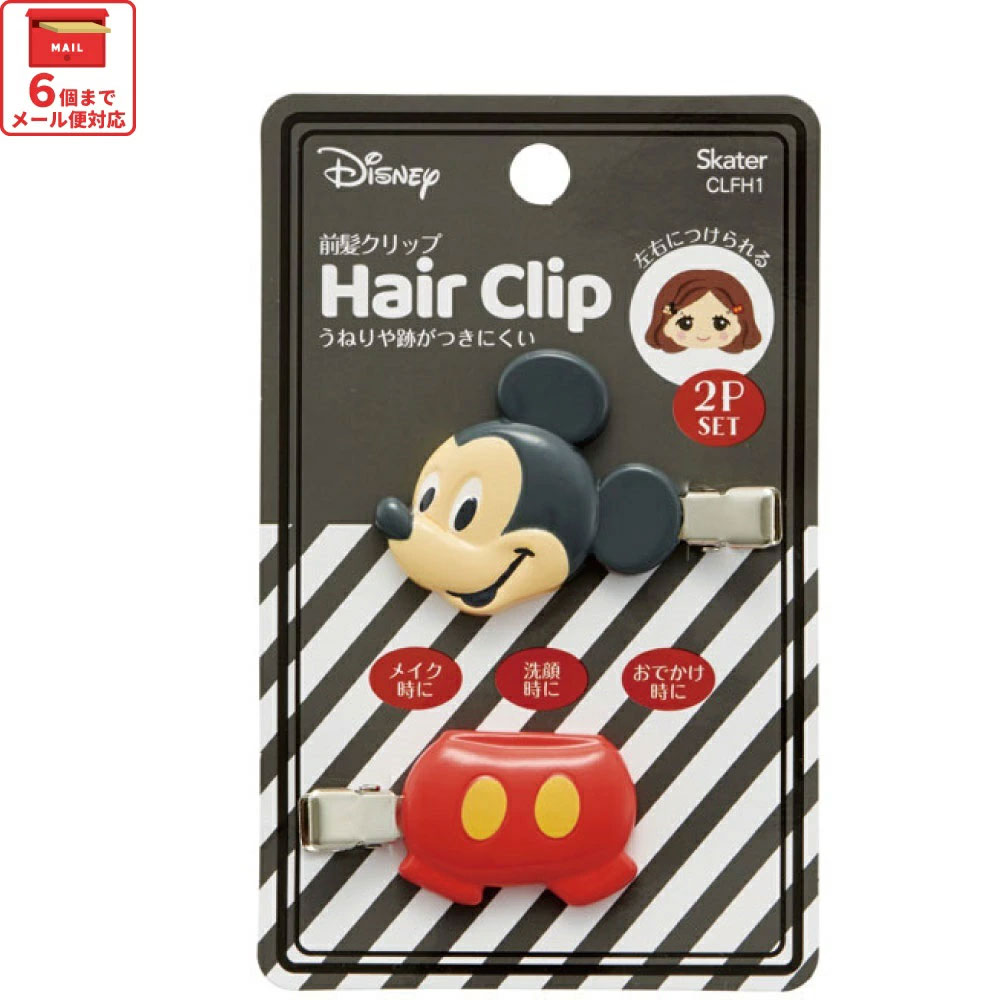 【メール便対象品】 前髪クリップ キャラクター 跡がつかない ヘアクリップ 赤ちゃん 前髪 髪留め 子供 スケーター CLFH1【2個入り メイク ベビー かわいい ギフト プチギフト プレゼントミッキーマウス ミッキー Mickey 男の子 女の子】