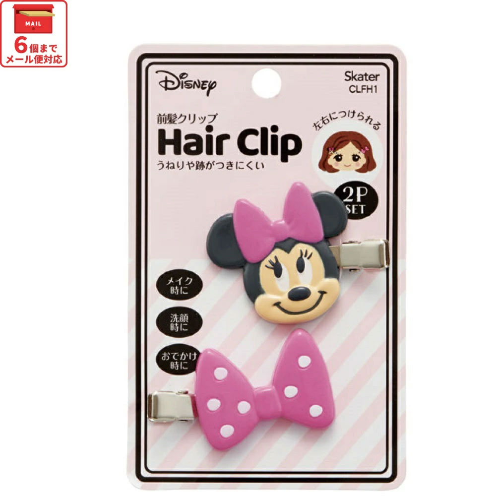【メール便対象品】 前髪クリップ キャラクター 跡がつかない ヘアクリップ 赤ちゃん 前髪 髪留め 子供 スケーター CLFH1【2個入り メイク ベビー かわいい ギフト プチギフト プレゼントミニーマウス ミニー Minnie ディズニー 女の子】