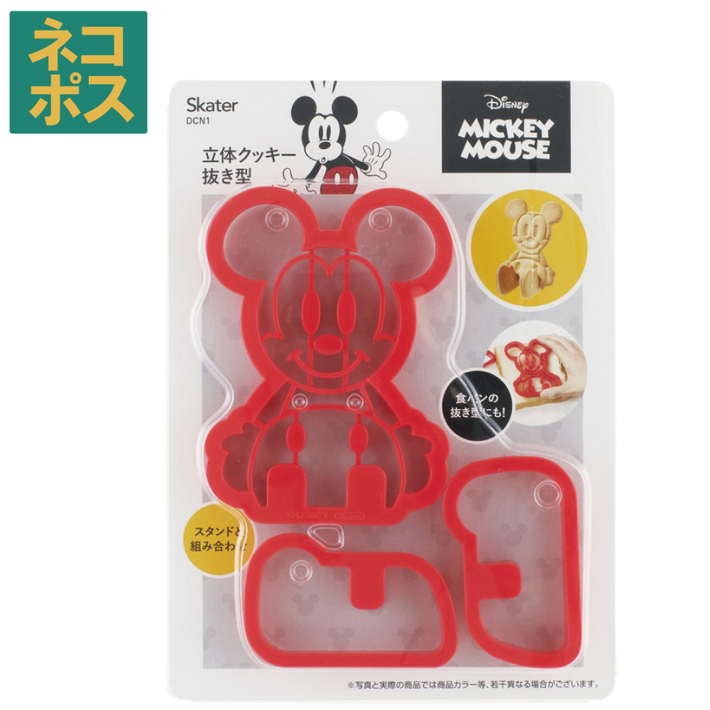 【メール便対象品】 スケーター 立体 クッキー 抜き型　ミッキーマウス　型抜き クッキー型 プラスチック製 製菓 お菓子 手作り お菓子作り 調理  子供 バレンタイン イベント かわいい キャラクター ディズニー DCN1 4973307549960