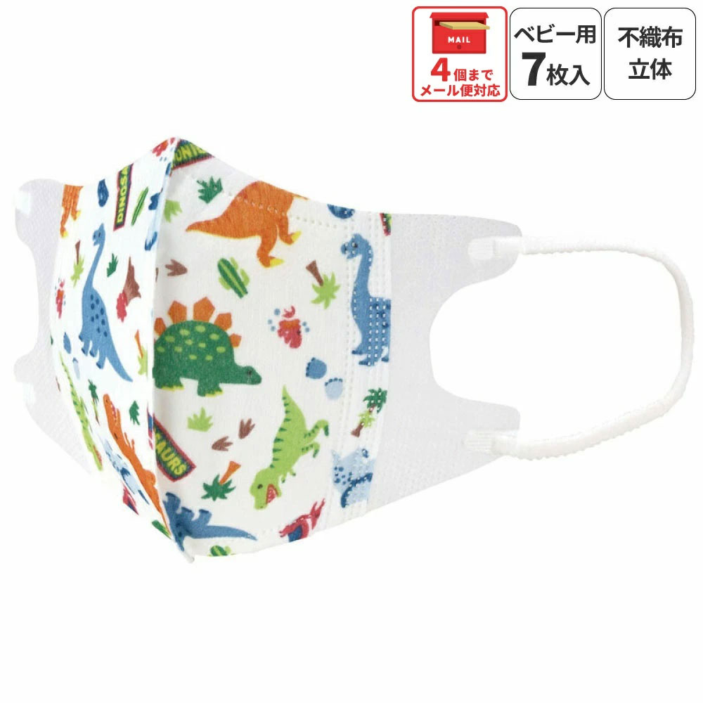 子供立体マスク Sサイズ/7枚入りディノサウルス/MSKB1N_4973307626746