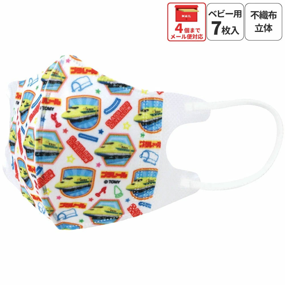 子供立体マスク Sサイズ/7枚入りプラレール２３／MSKB1N_4973307652790