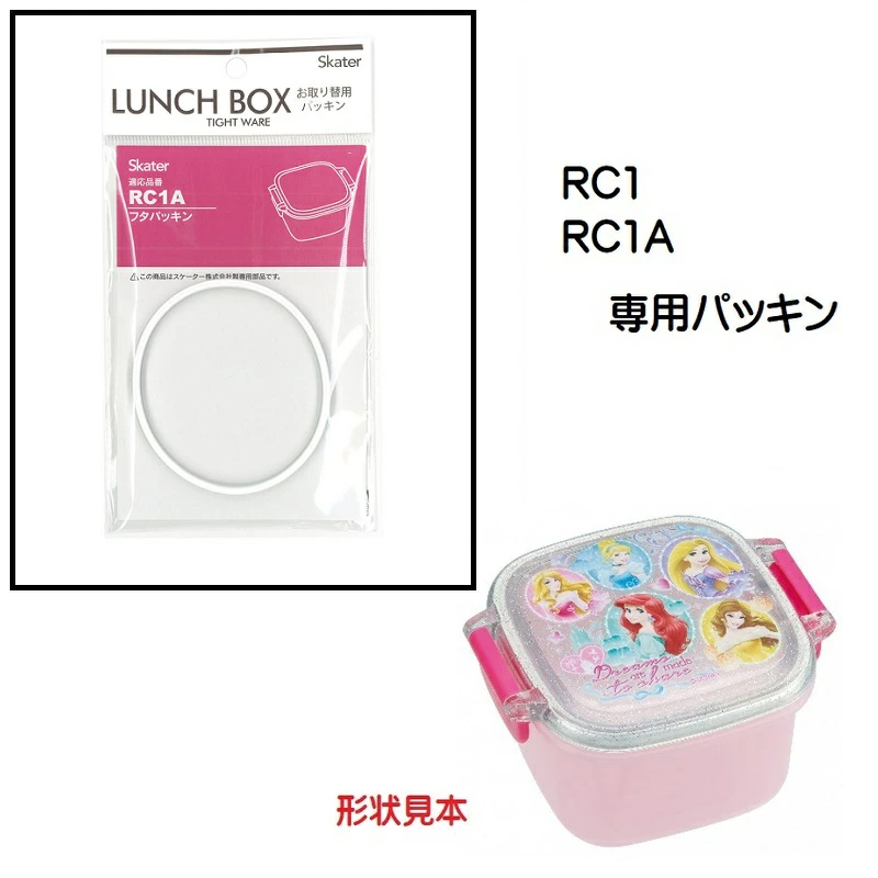 メール便対応 RC1/RC1A パッキン ミニタイトランチボックス用／653957 P-RC1A-FP パーツ　【通常２～４営業日で出荷】