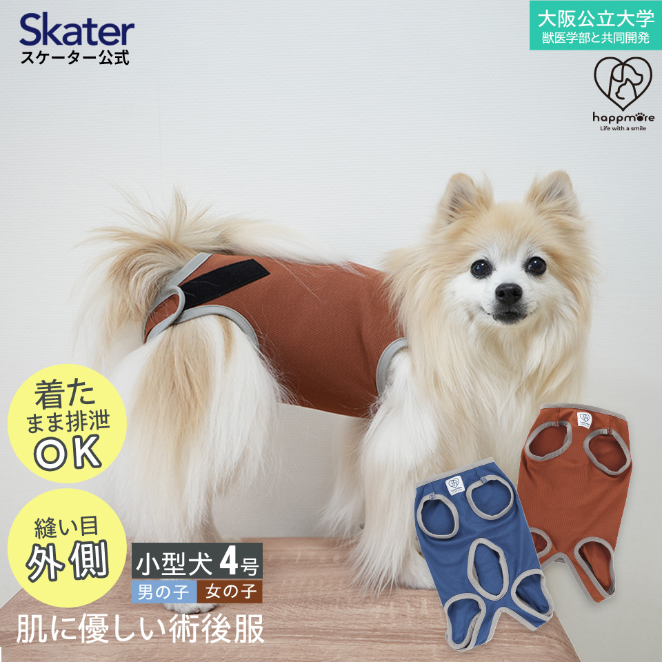 【メール便対象品】 ペット用 術後服 犬 男の子用 4号 ネイビー  大阪公立大学との共同開発 PETCM2 スケーター オス 雄【服 抗菌 消臭 手術後 ウェア いぬ わんちゃん 肌にやさしい 着せやすい 傷なめ 防止 傷口 保護 紺】
