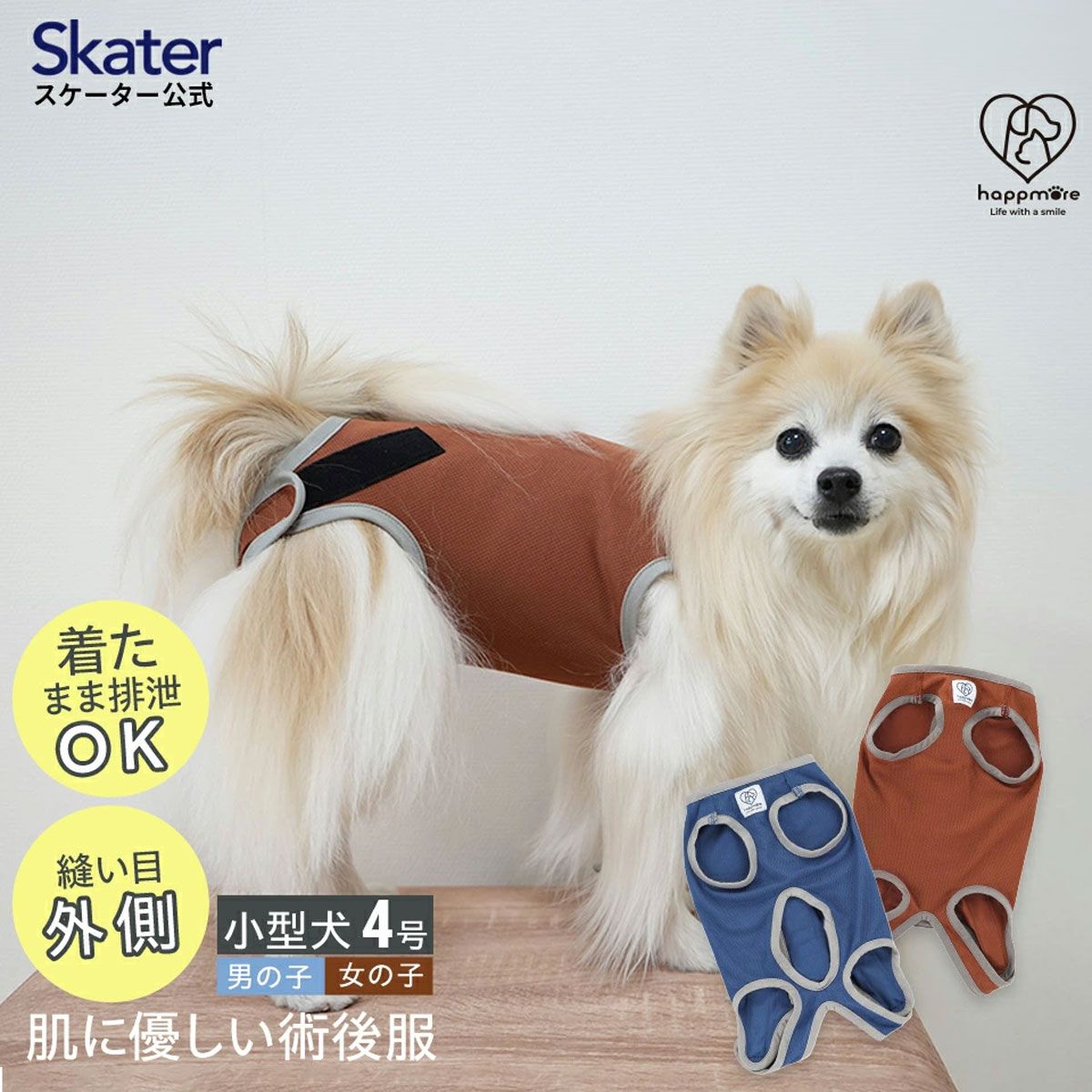 【メール便対象品】 ペット用 術後服 犬 男の子用 4号 ネイビー PETCM2 スケーター オス 雄【服 抗菌 消臭 手術後 ウェア いぬ わんちゃん 肌にやさしい 着せやすい 傷なめ 防止 傷口 保護 紺】