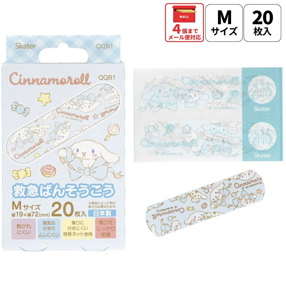 【メール便対象品】 絆創膏 キャラクター かわいい 20枚 入り M サイズ ばんそうこう 子供 子ども 園児 skater スケーター QQB1 シナモロール シナモン サンリオ 女の子 女子【幼児 キッズ バンソウコウ 可愛い けが 怪我 ケガ キズ 傷 きず 救急】